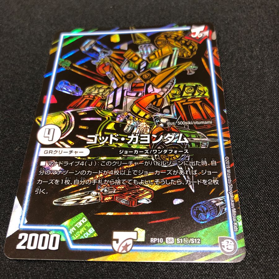 ゴッドガヨンダム