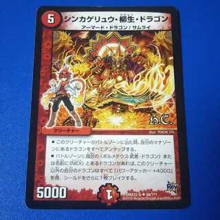 シンカゲリュウ柳生ドラゴン　1枚【管理記号0920】