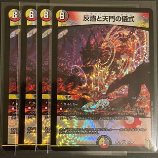 灰燼と天門の儀式 VR      4枚セット