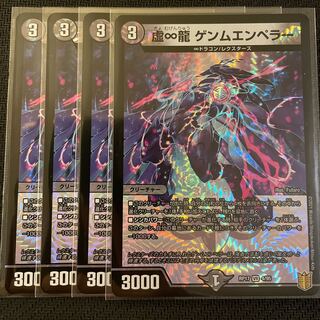 虚∞龍 ゲンムエンペラー VR     4枚セット