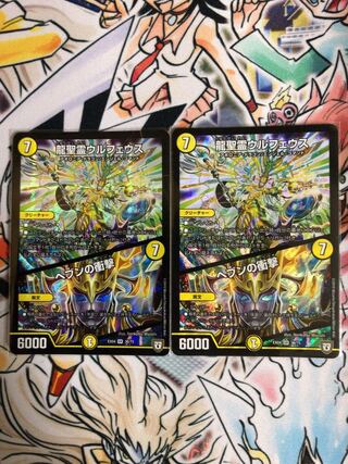 龍聖霊ウルフェウス｜ヘブンの衝撃