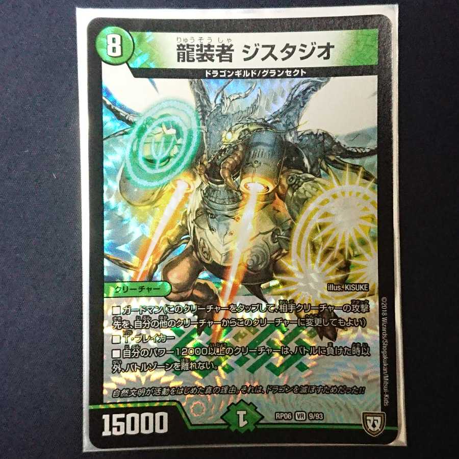 龍装者 ジスタジオ