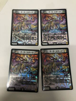 テ・ラ・スザーク4枚セット