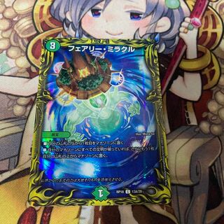 フェアリー・ミラクル