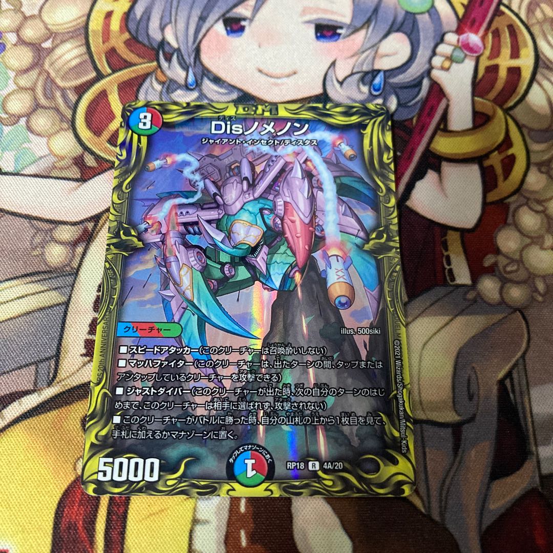 Disノメノン(20thレア仕様)