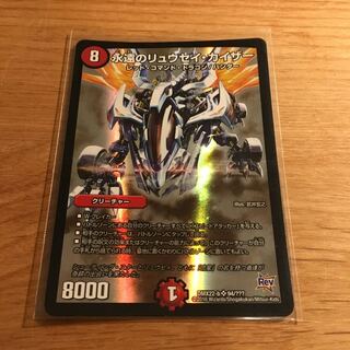 永遠のリュウセイカイザー bbp 1枚 1枚