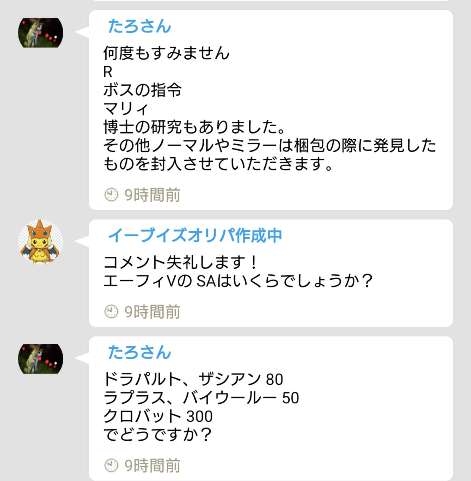 ご依頼品 013 グレイシア SR&シャイニースター諸々