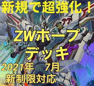 遊戯王　ZW  ホープ　デッキ　メイン40枚＋EX15枚　ゼアルウェポン