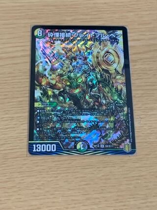 砕慄接続 グレイトフル・ベン