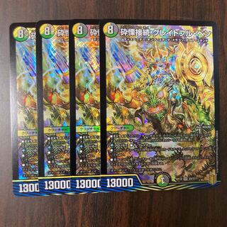 砕慄接続 グレイトフル・ベン