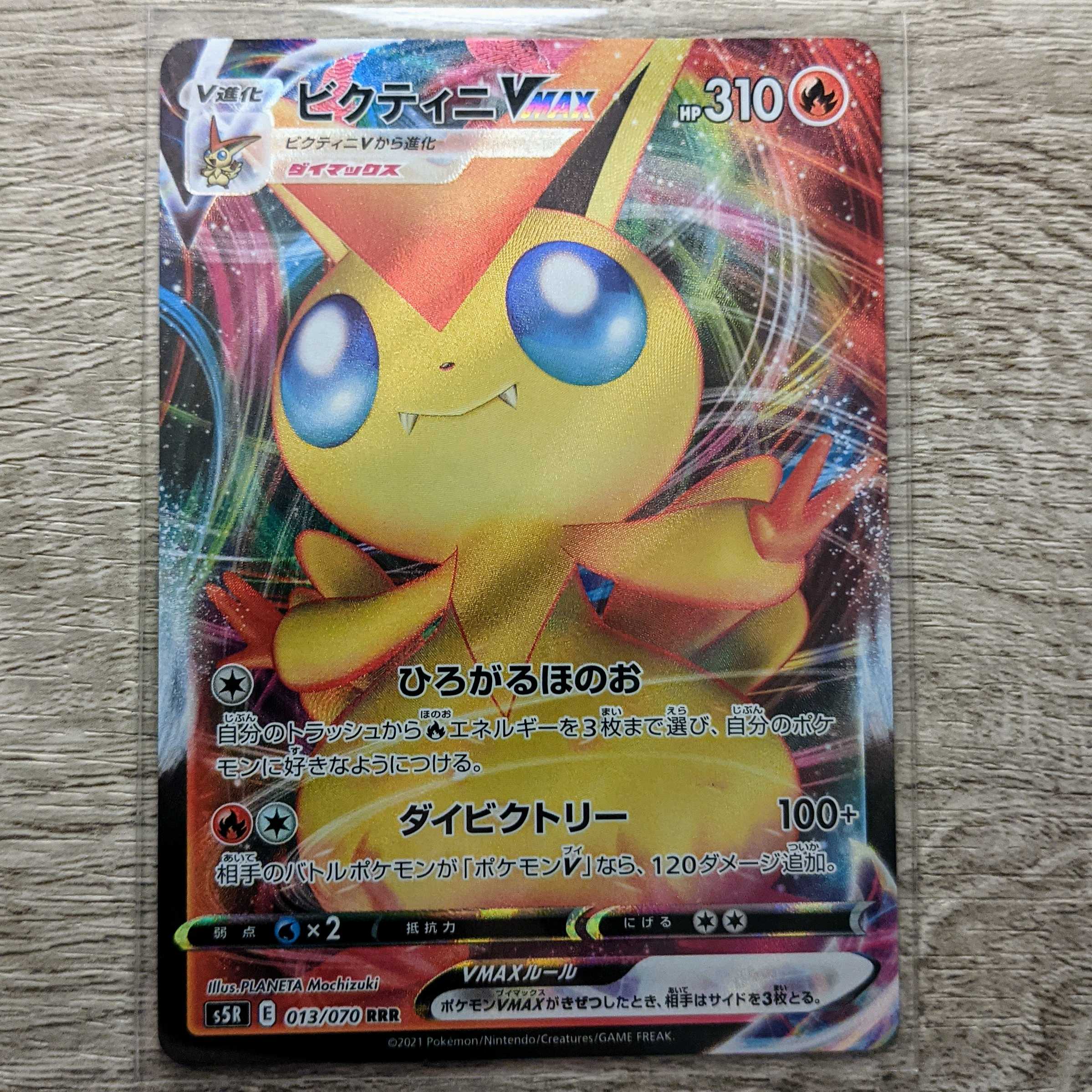 ビクティニVMAX   RRR　【即購入OK!】