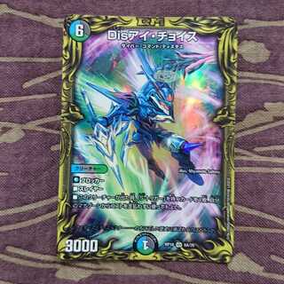 Disアイ・チョイス(20thレア仕様)