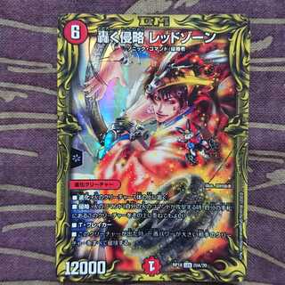 Roaring Invasion Red Xorn (20th Rare Edition)