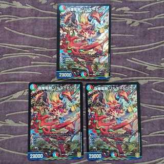 3枚 偽爆電融 ゾルネードシヴァ