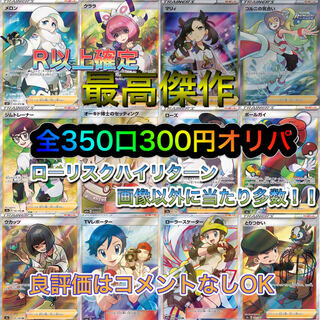 全350口300円オリパ 即購入可能 50口用lmPotato様専用