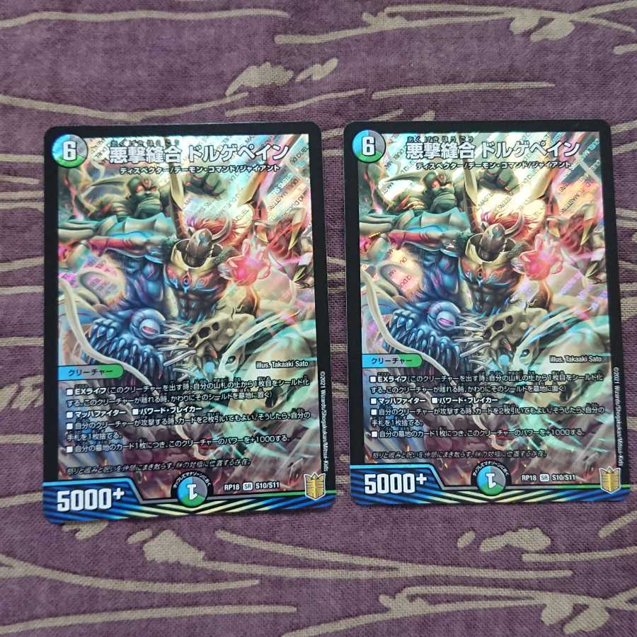 2 copies Darkness Shooting Stitch Together Dolgepain