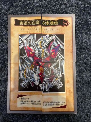 【遊戯王バンダイ版】青眼の白竜3体連結　絶版
