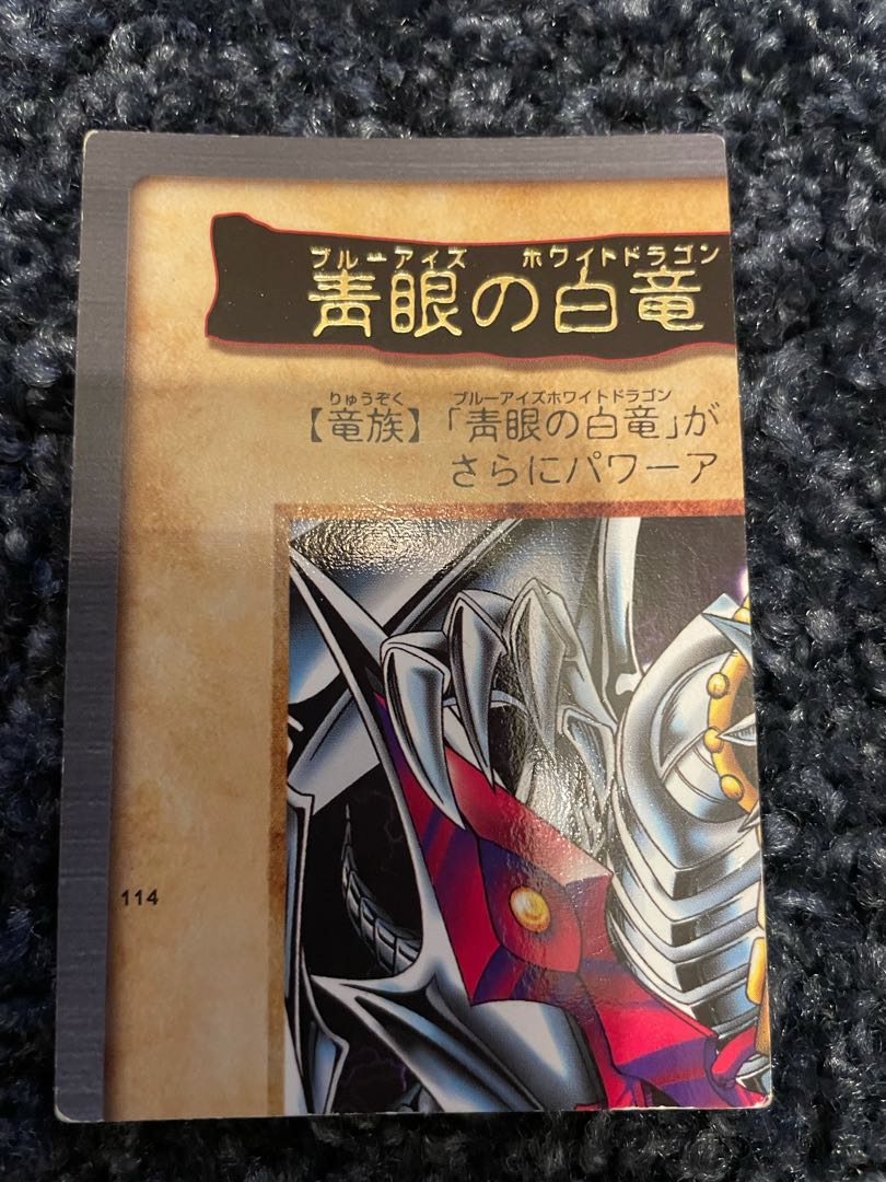 【遊戯王バンダイ版】青眼の白竜3体連結 絶版
