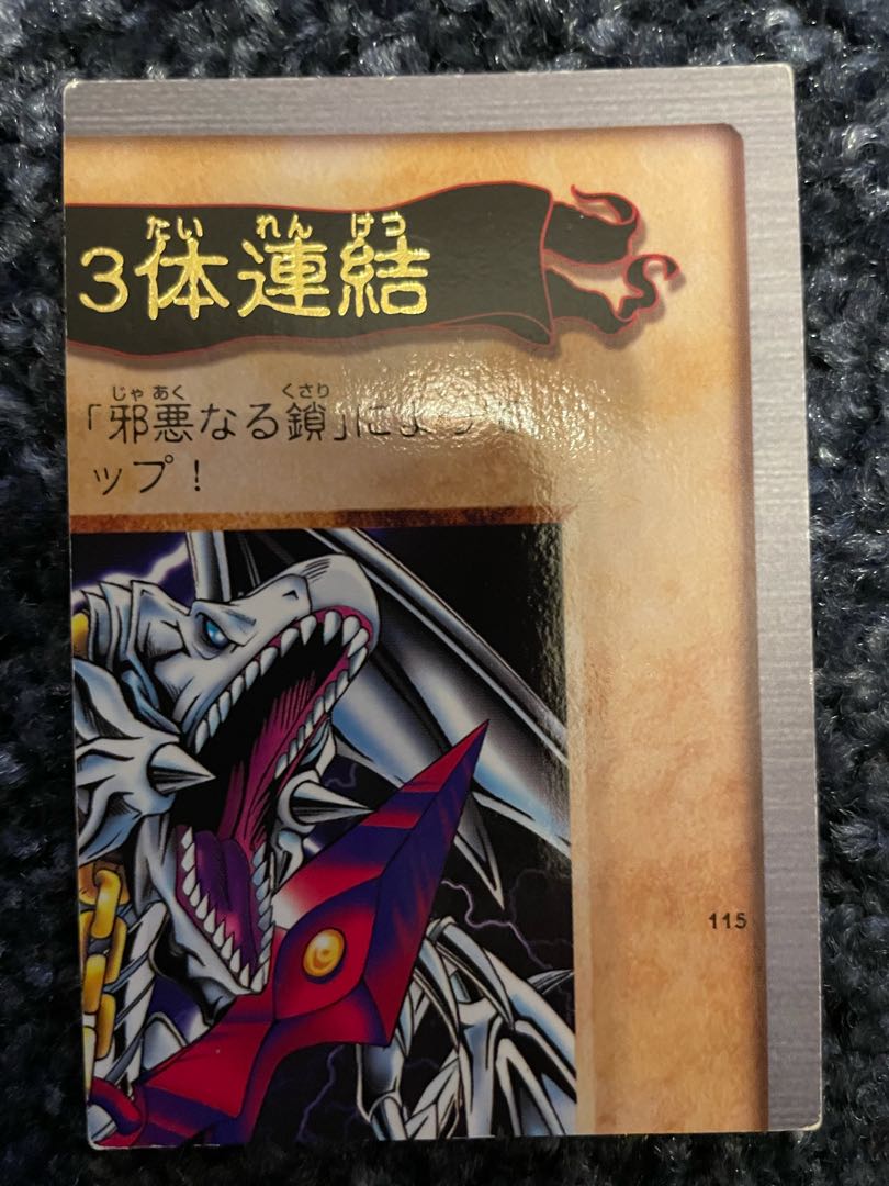 【遊戯王バンダイ版】青眼の白竜3体連結 絶版