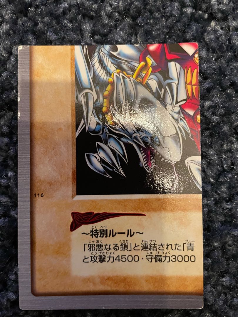 【遊戯王バンダイ版】青眼の白竜3体連結 絶版