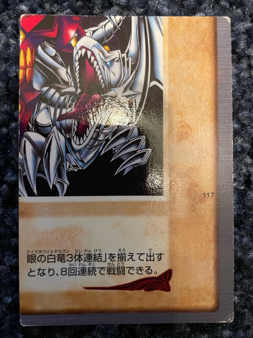 【遊戯王バンダイ版】青眼の白竜3体連結 絶版