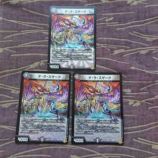 3枚 テ・ラ・スザーク