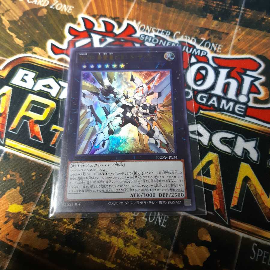 No.39 希望皇ビヨンド・ザ・ホープ ウルトラレア