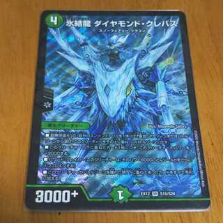 氷結龍 ダイヤモンド・クレバス SR