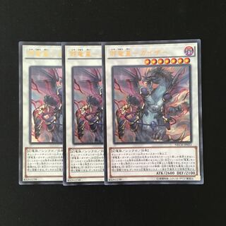 k182 邪竜星-ガイザー ウルトラレア 3枚 遊戯王 トレトレ