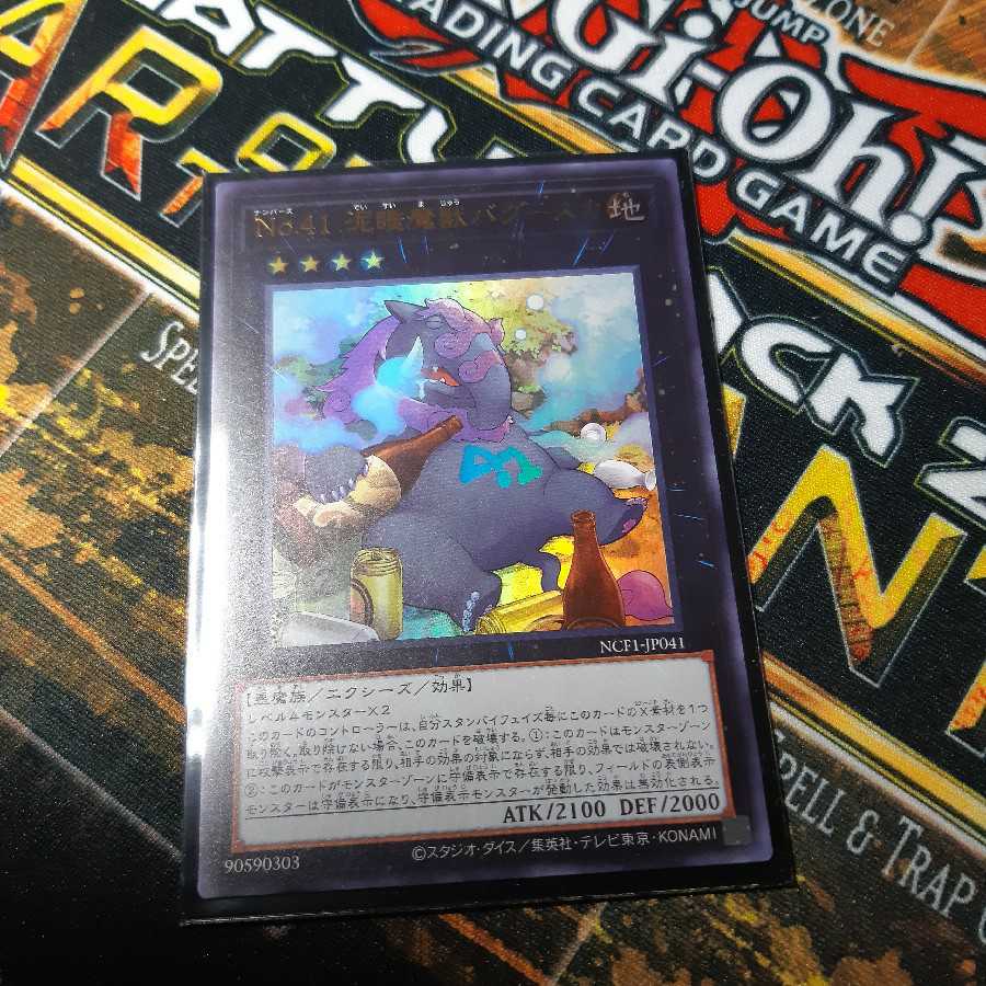 No.41 泥睡魔獣バグースカ ウルトラレア