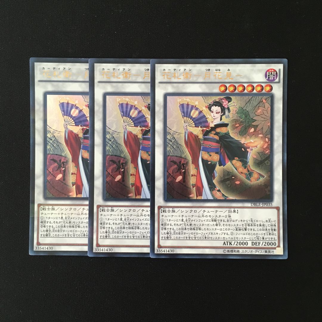k185 花札衛-月花見- ウルトラレア 3枚 遊戯王 トレトレ