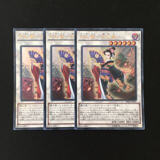 k186 花札衛-月花見- ウルトラレア 3枚 遊戯王 トレトレ