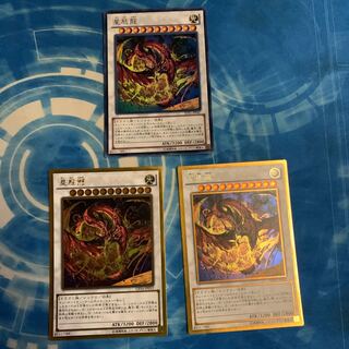 星態龍 ウルトラレア