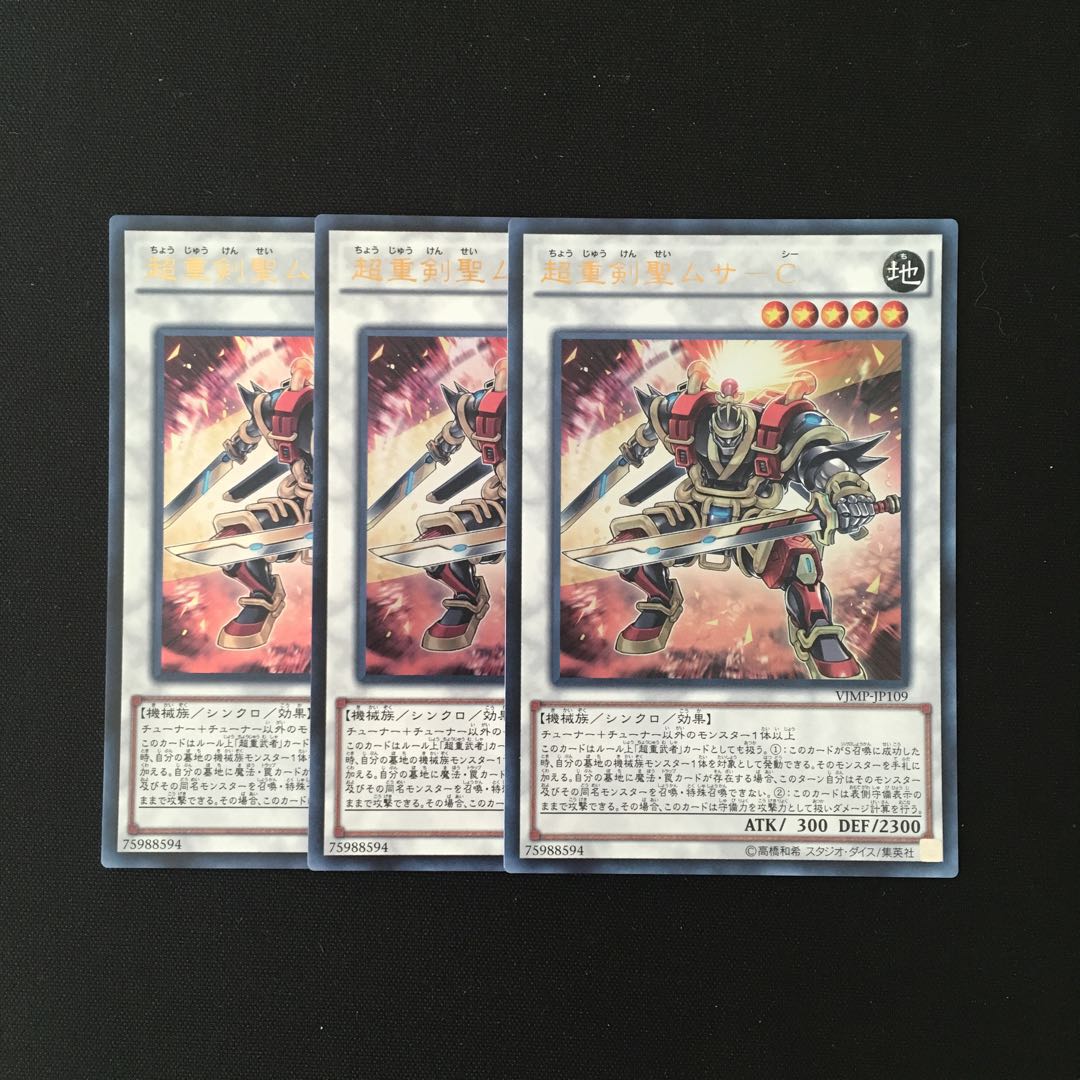 k195 超重剣聖ムサ-C ウルトラレア 3枚 遊戯王 トレトレ