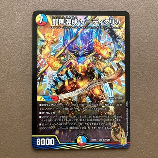 龍風混成 ザーディクリカ SR