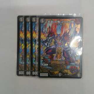 「非道」の鬼 ゴウケン齋　4枚