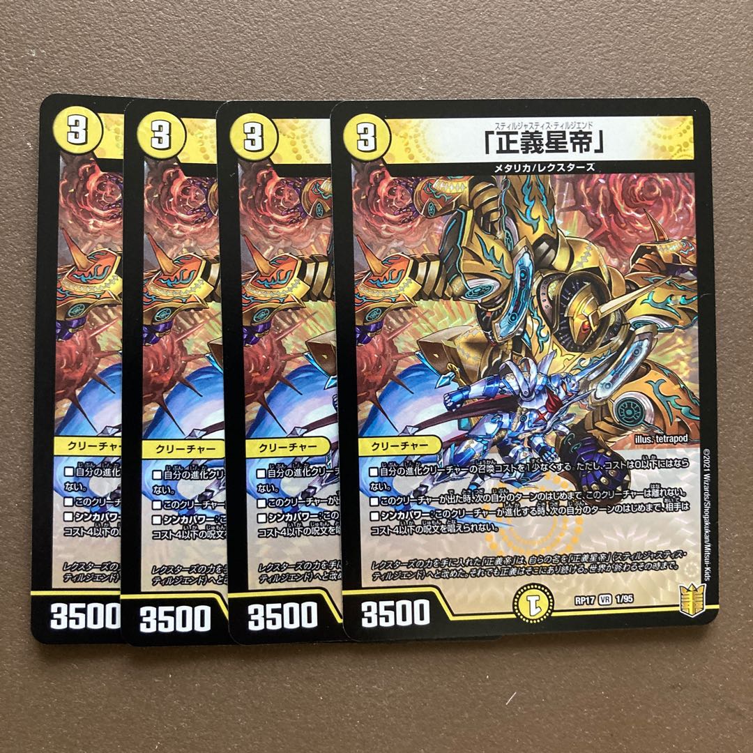 Set of 4 VRs for "Justice Star Emperor"