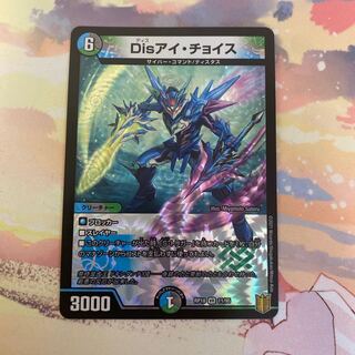 Disアイ・チョイス 1枚