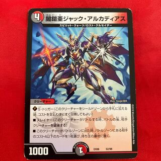 闇鎧亜ジャック・アルカディアス