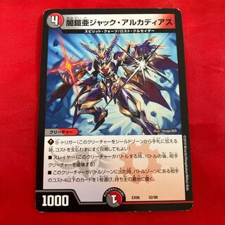 闇鎧亜ジャック・アルカディアス