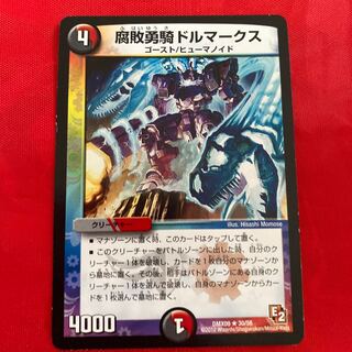 腐敗勇騎ドルマークス