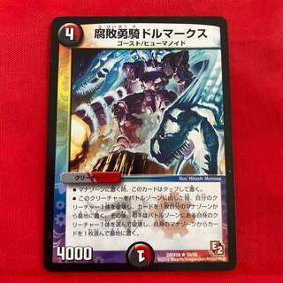 腐敗勇騎ドルマークス