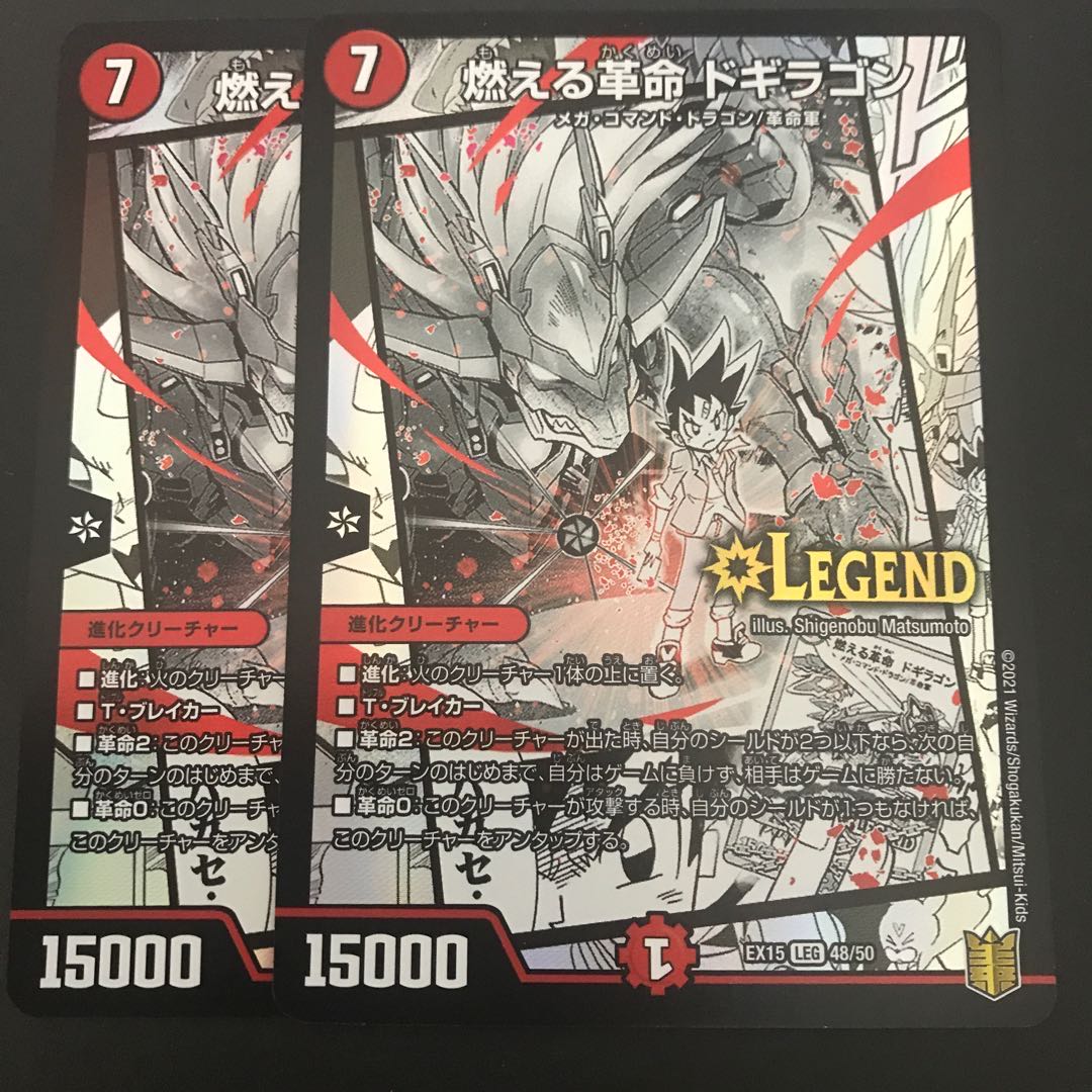 燃える革命 ドギラゴン 2枚
