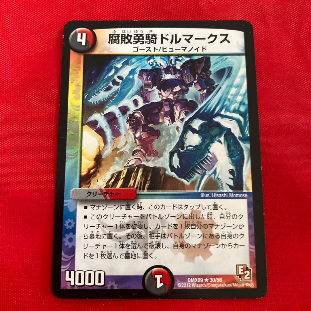 腐敗勇騎ドルマークス