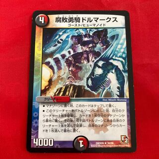 腐敗勇騎ドルマークス