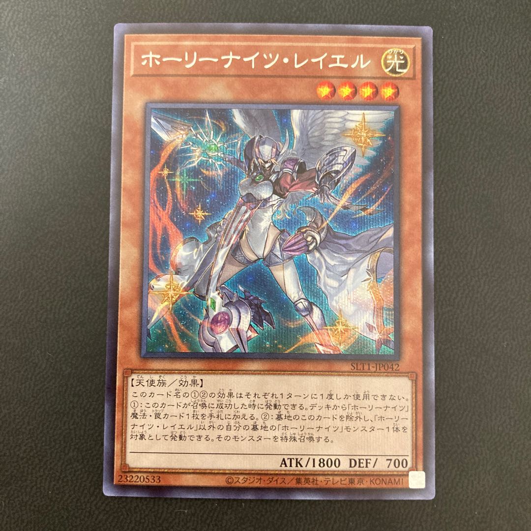 ホーリーナイツ・レイエル シークレットレア