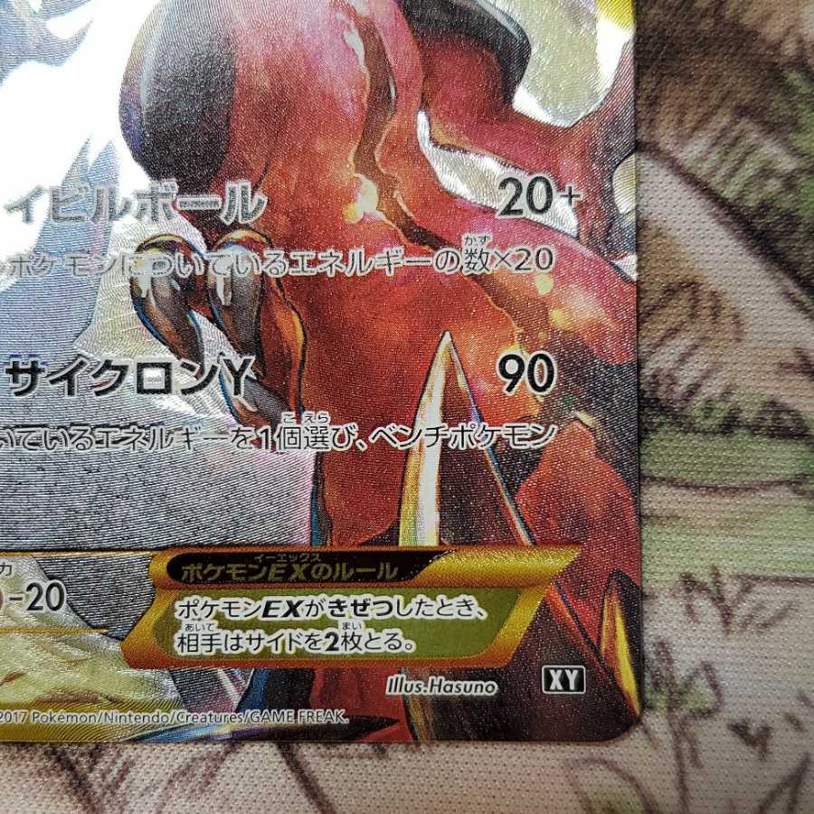 イベルタルEX(UR仕様)