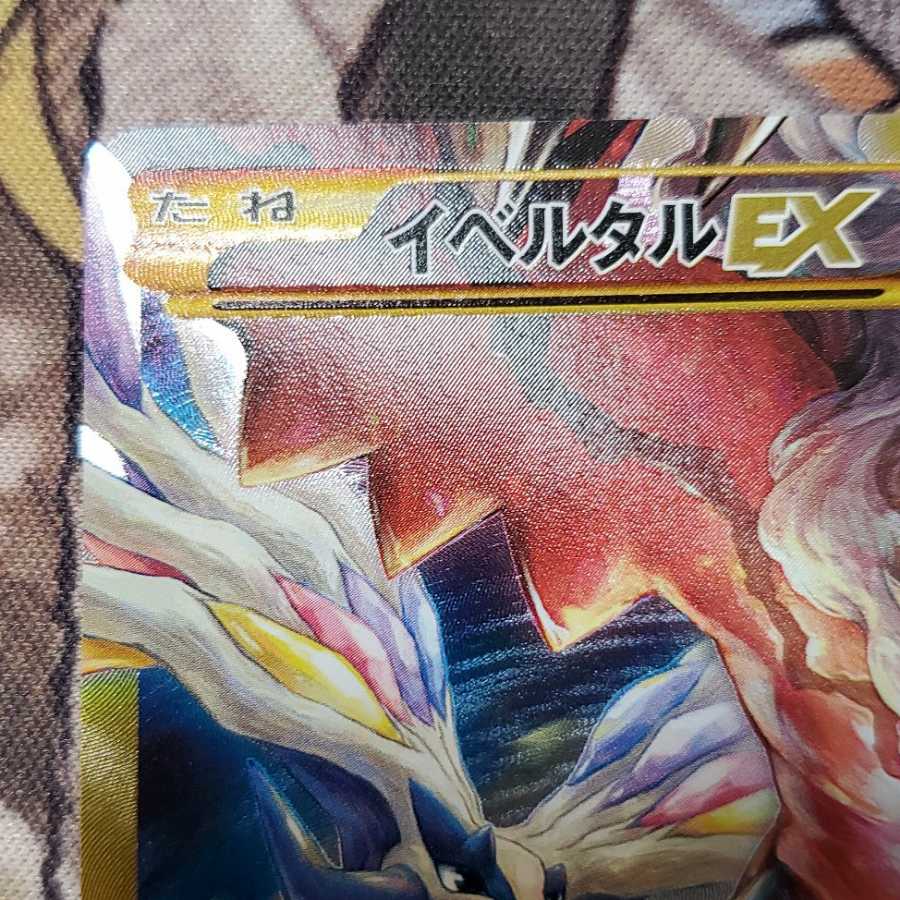 イベルタルEX(UR仕様)