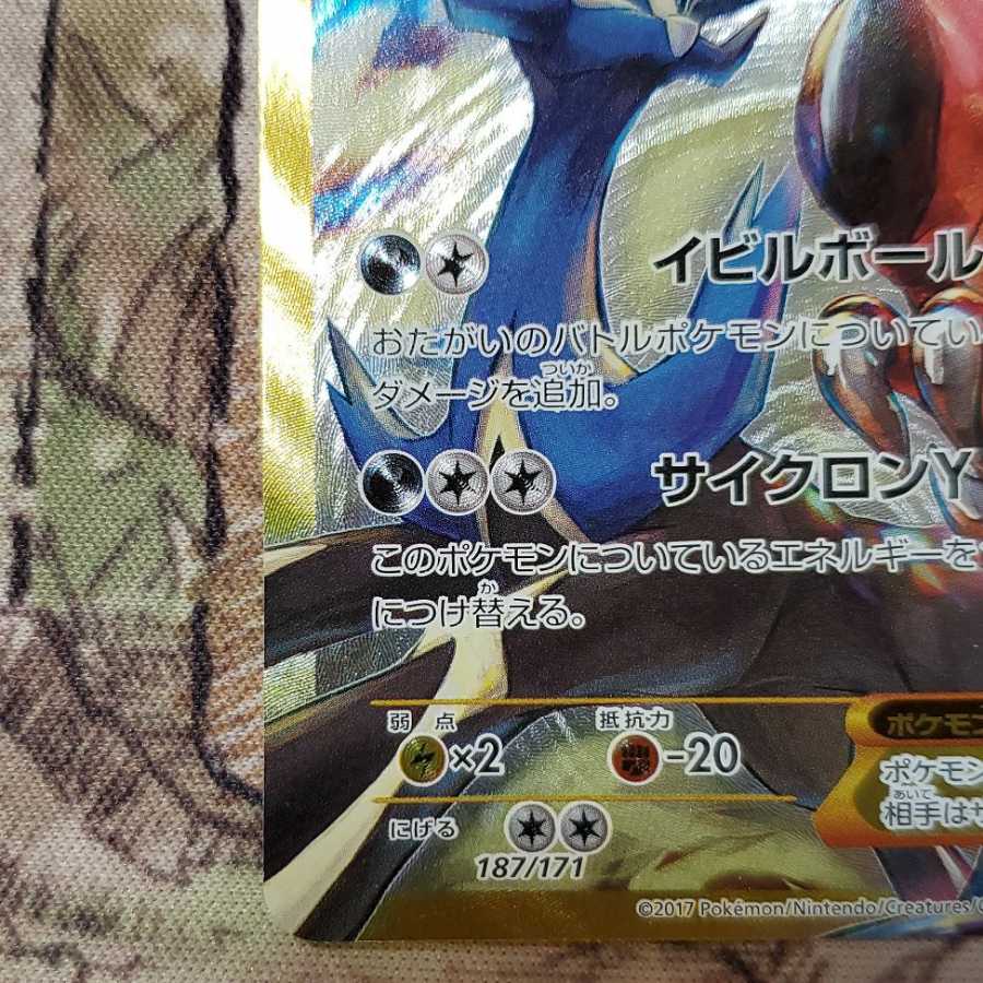 イベルタルEX(UR仕様)