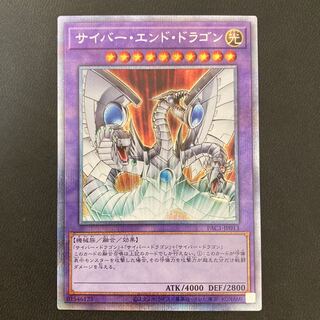 サイバー・エンド・ドラゴン プリズマティックシークレットレア